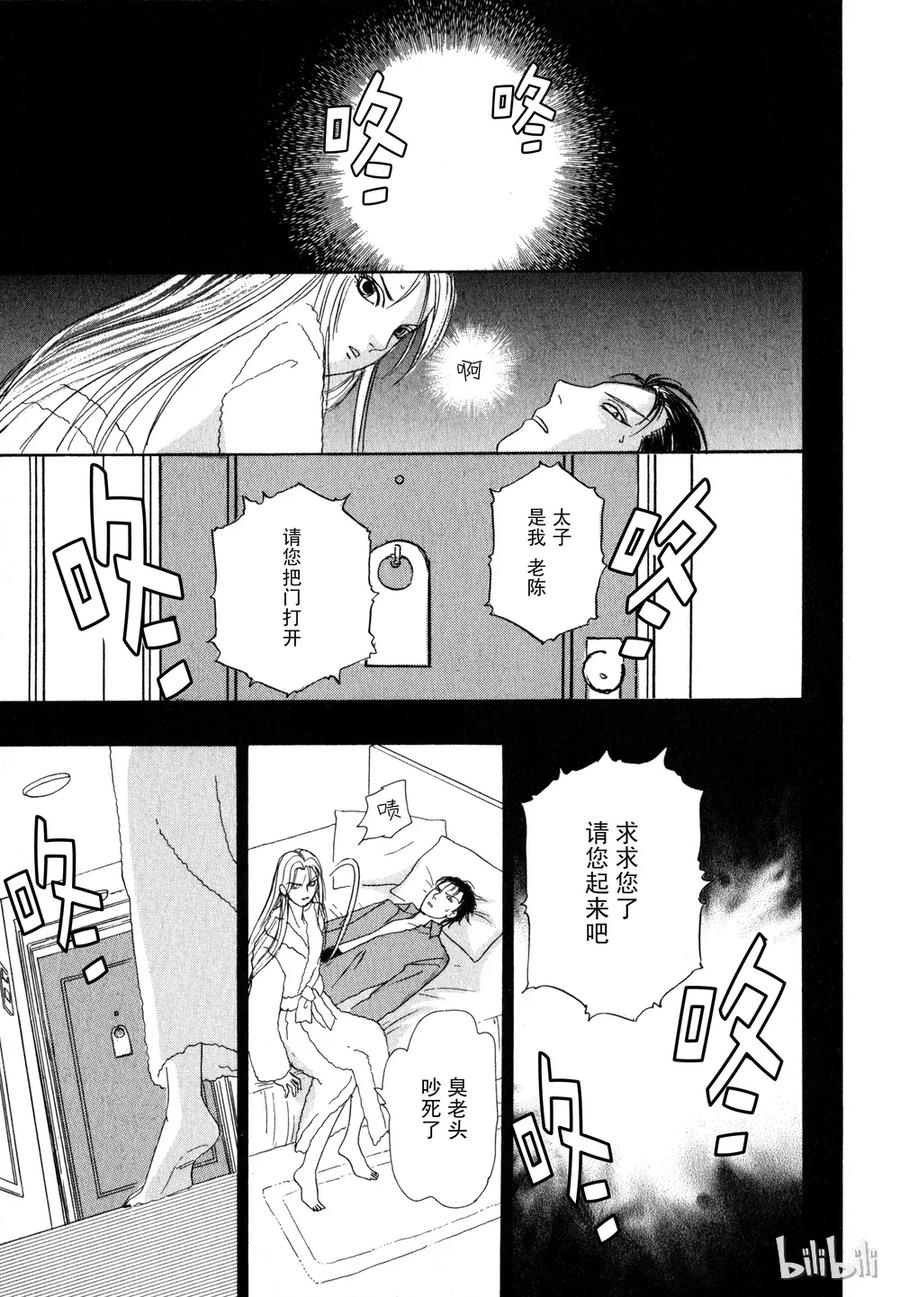 《新恐怖宠物店》016 Dawn 第35页