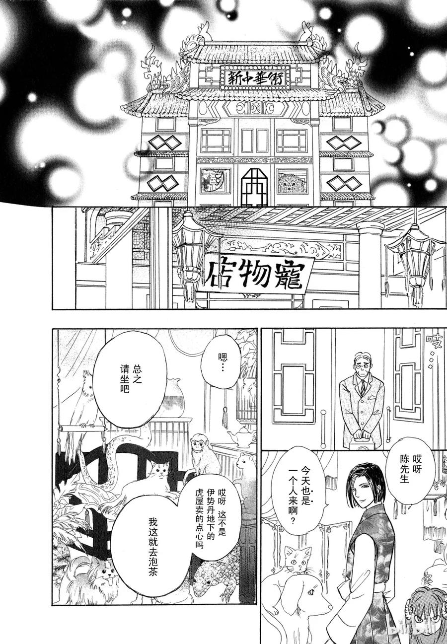 《新恐怖宠物店》016 Dawn 第16页