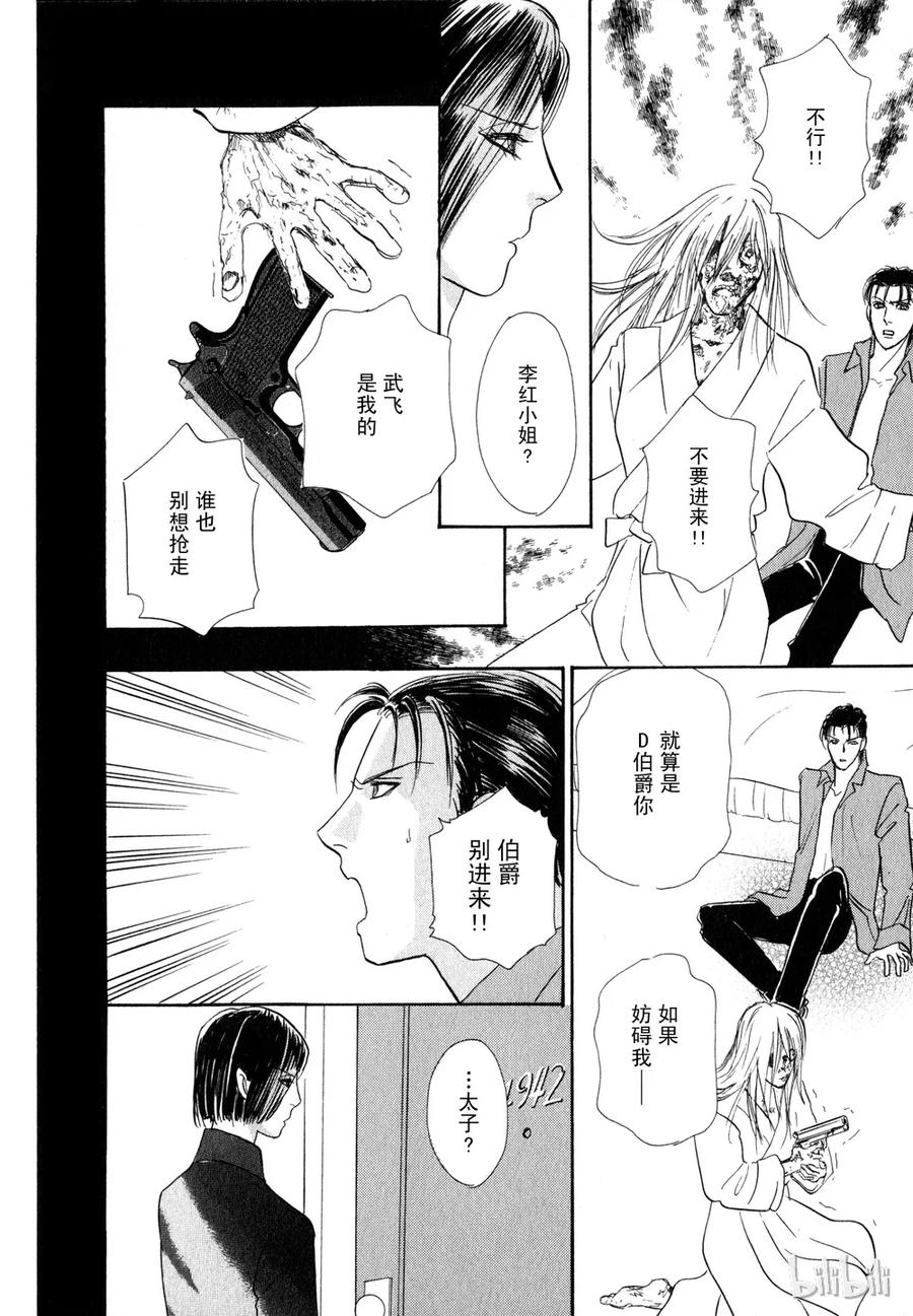 《新恐怖宠物店》016 Dawn 第40页