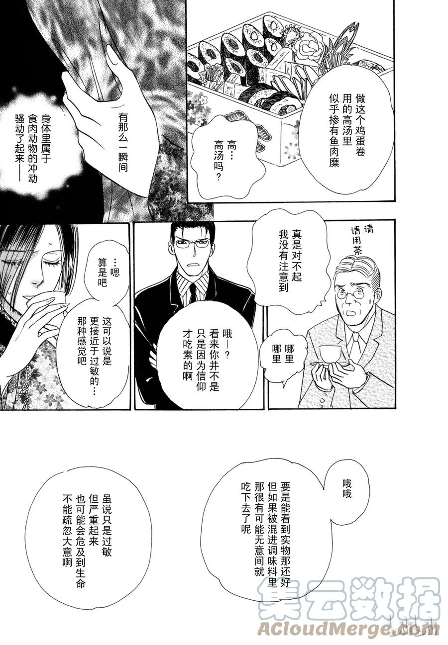 《新恐怖宠物店》017 Dining 第16页