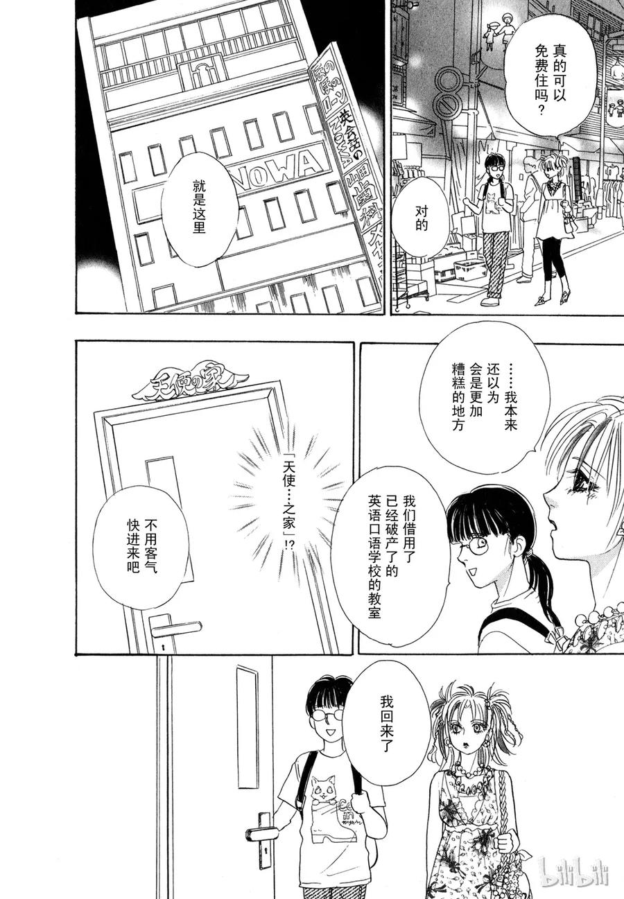 《新恐怖宠物店》017 Dining 第11页