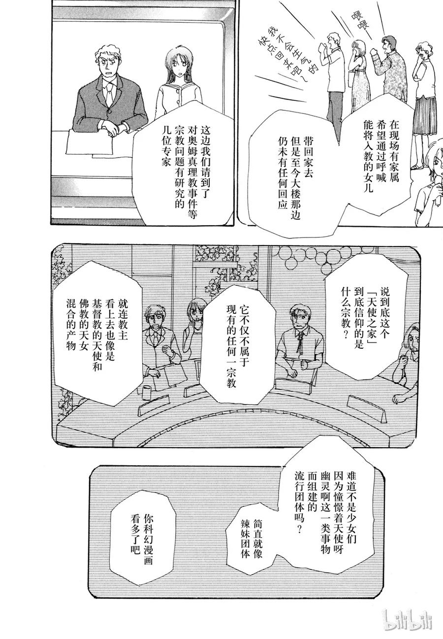 《新恐怖宠物店》017 Dining 第33页
