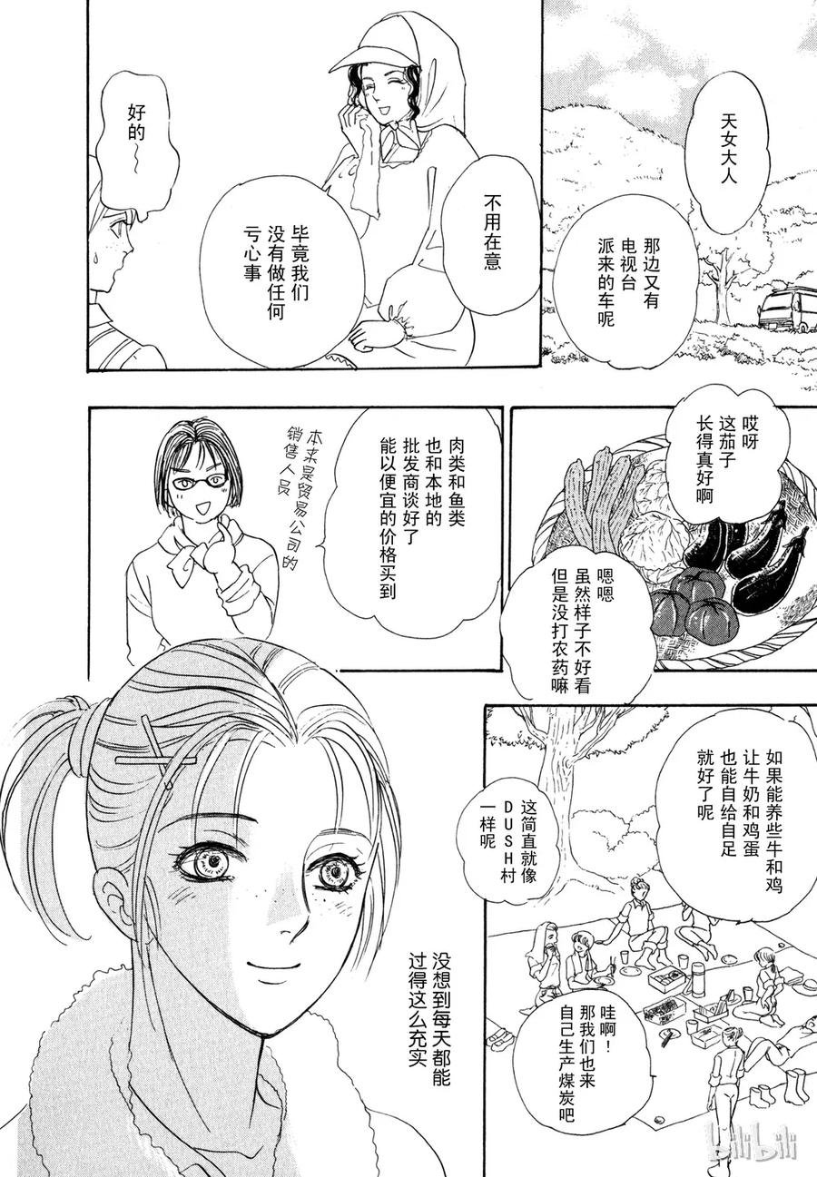 《新恐怖宠物店》017 Dining 第41页