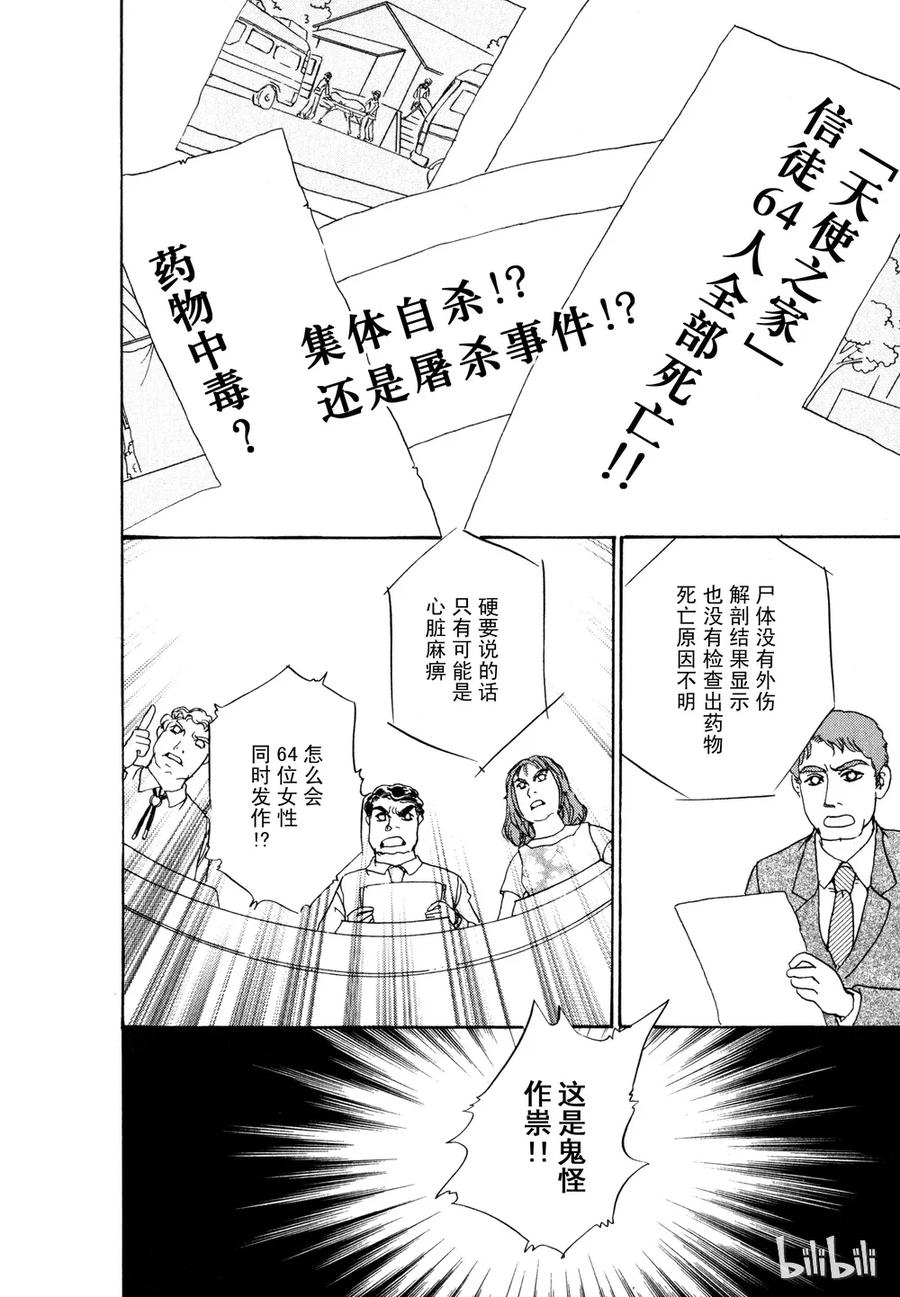 《新恐怖宠物店》017 Dining 第45页