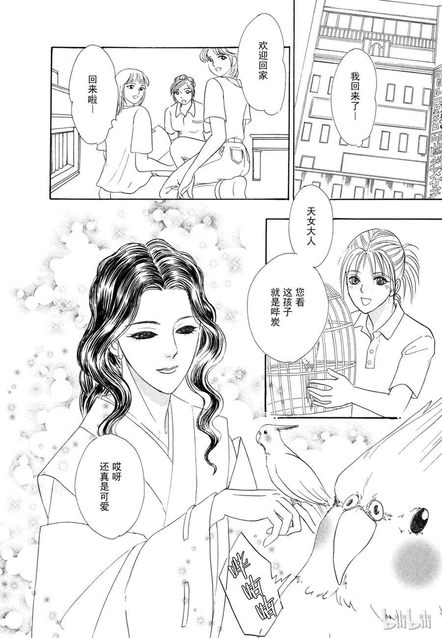 《新恐怖宠物店》017 Dining 第27页