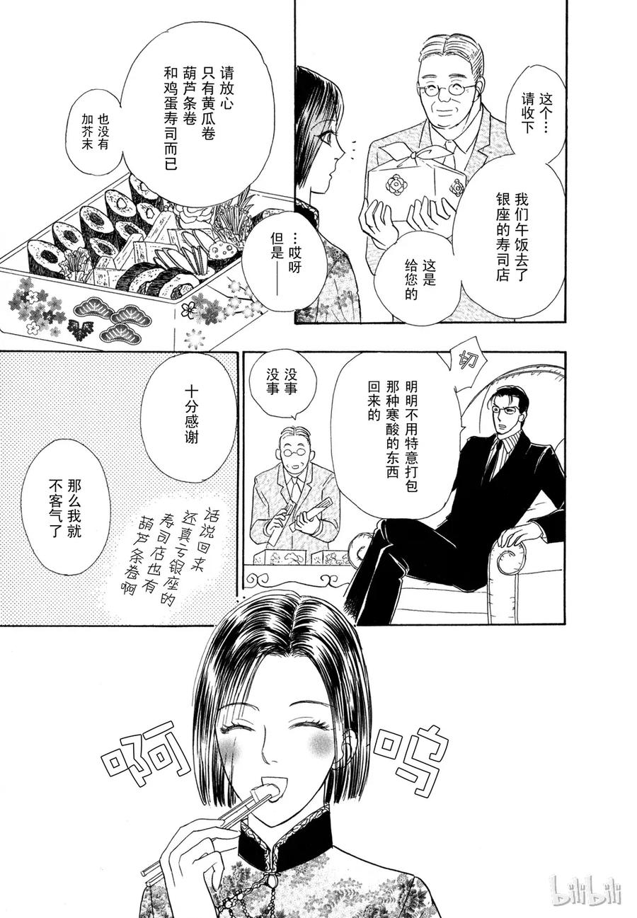 《新恐怖宠物店》017 Dining 第14页