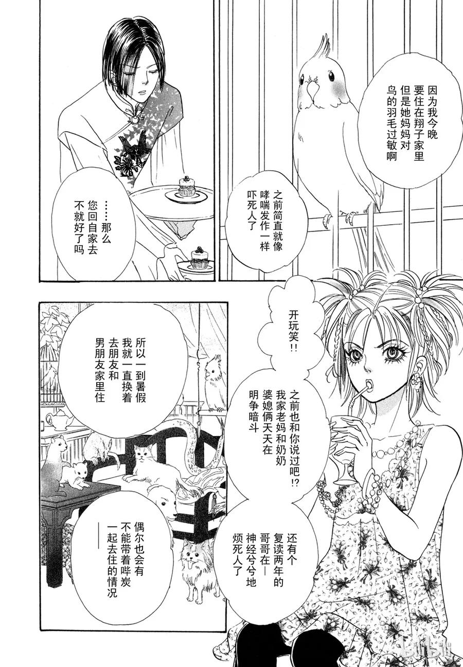 《新恐怖宠物店》017 Dining 第3页