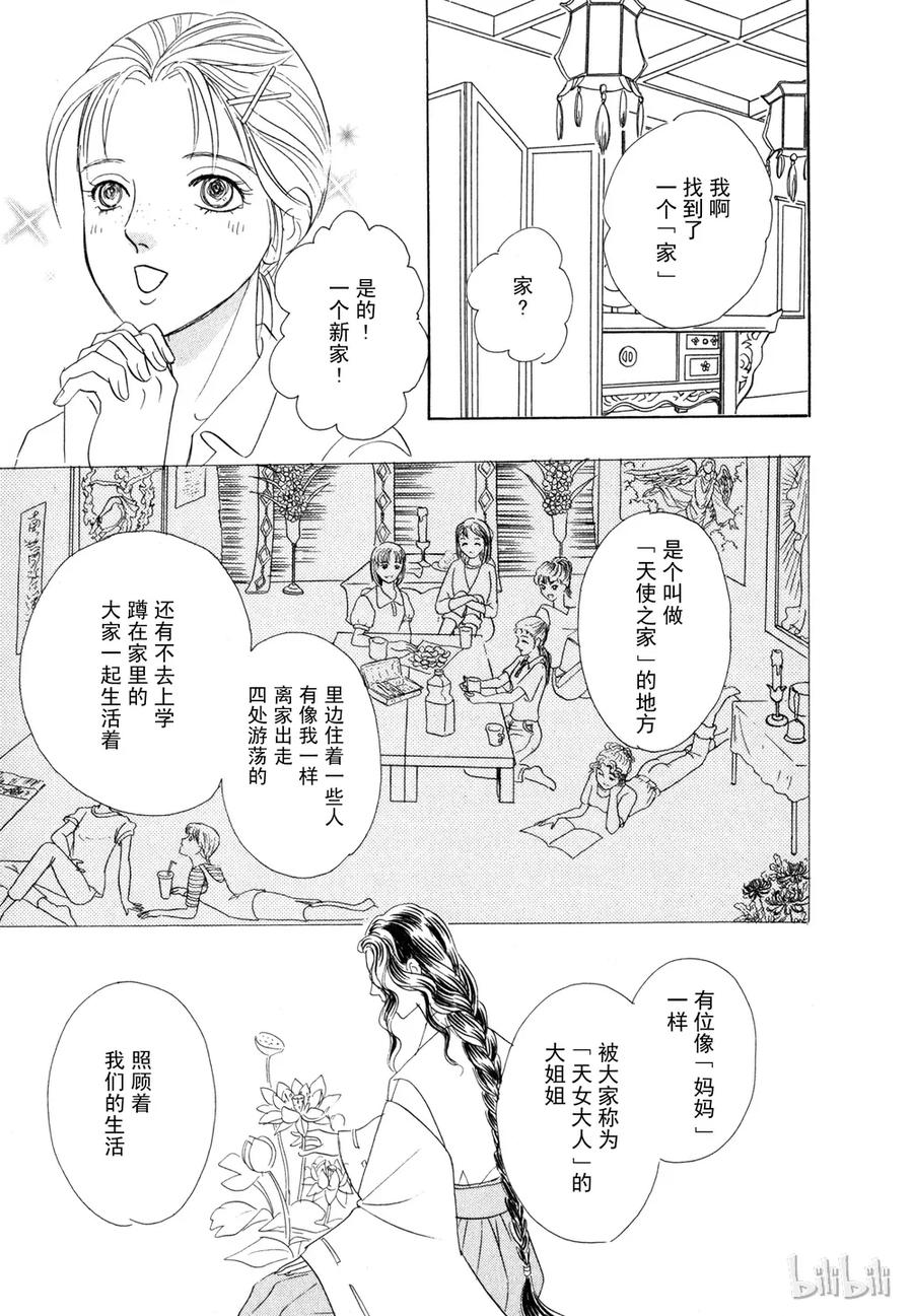 《新恐怖宠物店》017 Dining 第20页
