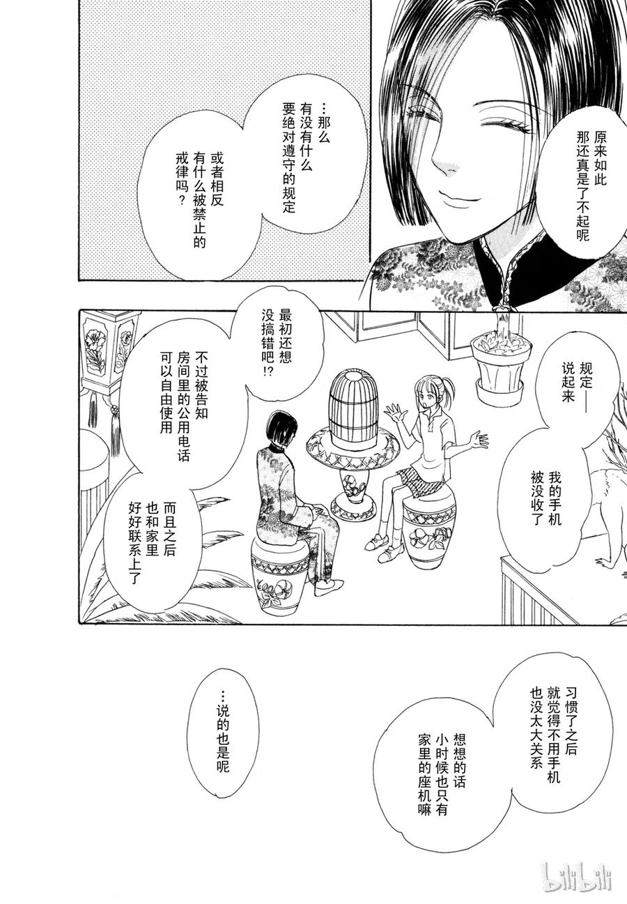 《新恐怖宠物店》017 Dining 第23页