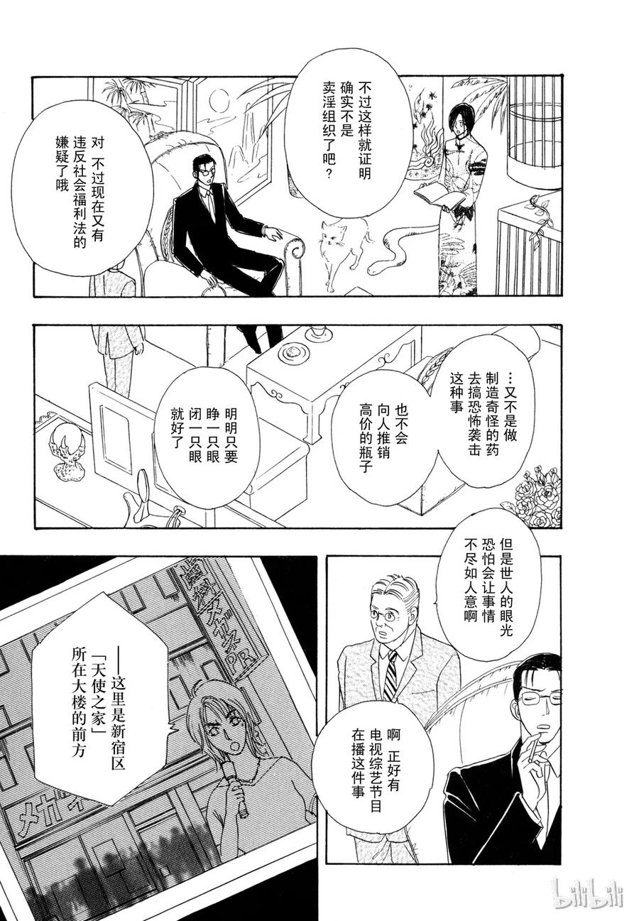 《新恐怖宠物店》017 Dining 第32页