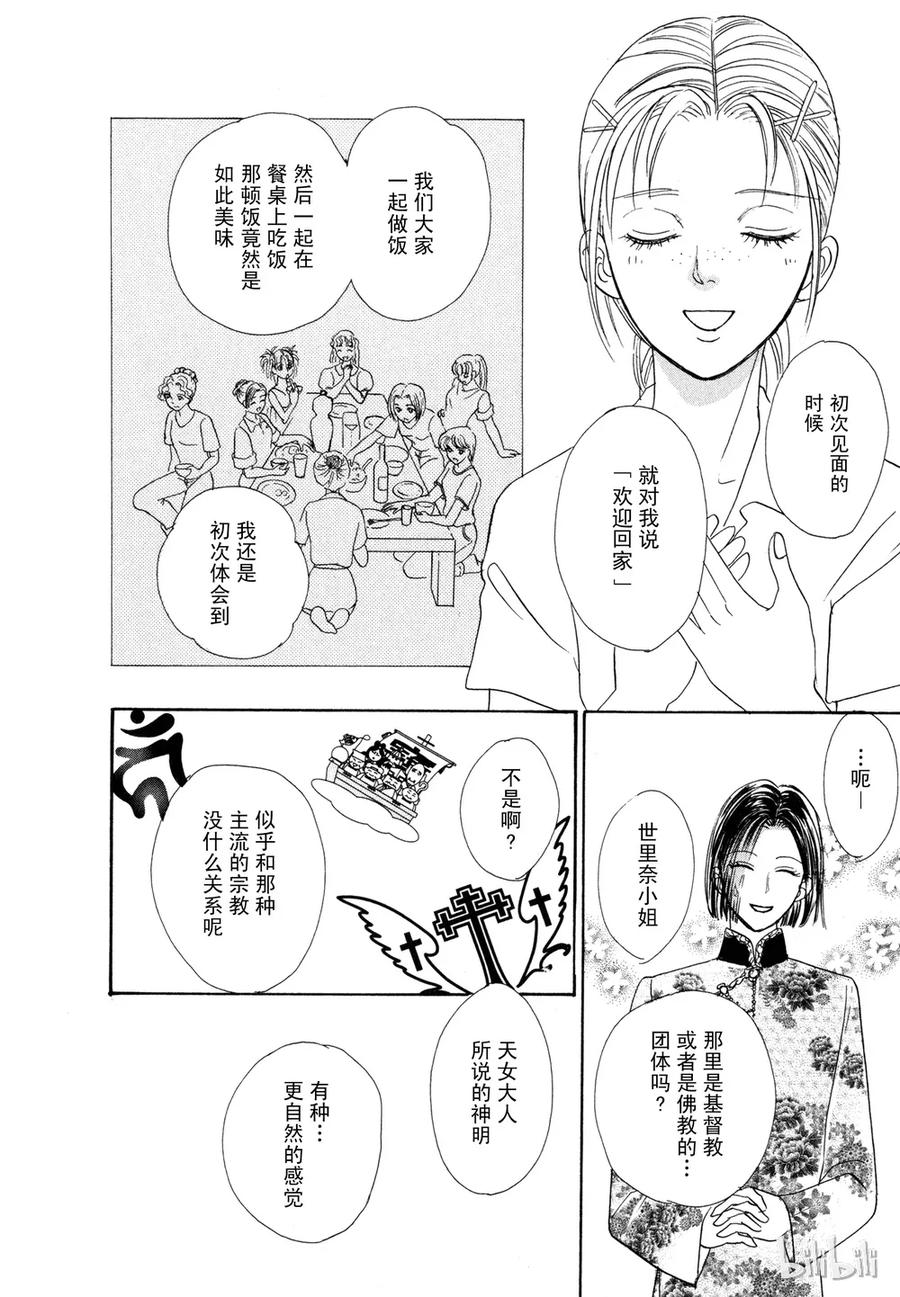 《新恐怖宠物店》017 Dining 第21页