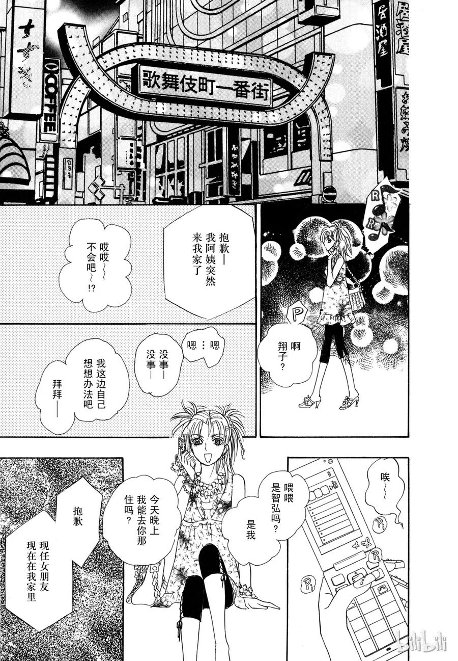 《新恐怖宠物店》017 Dining 第8页