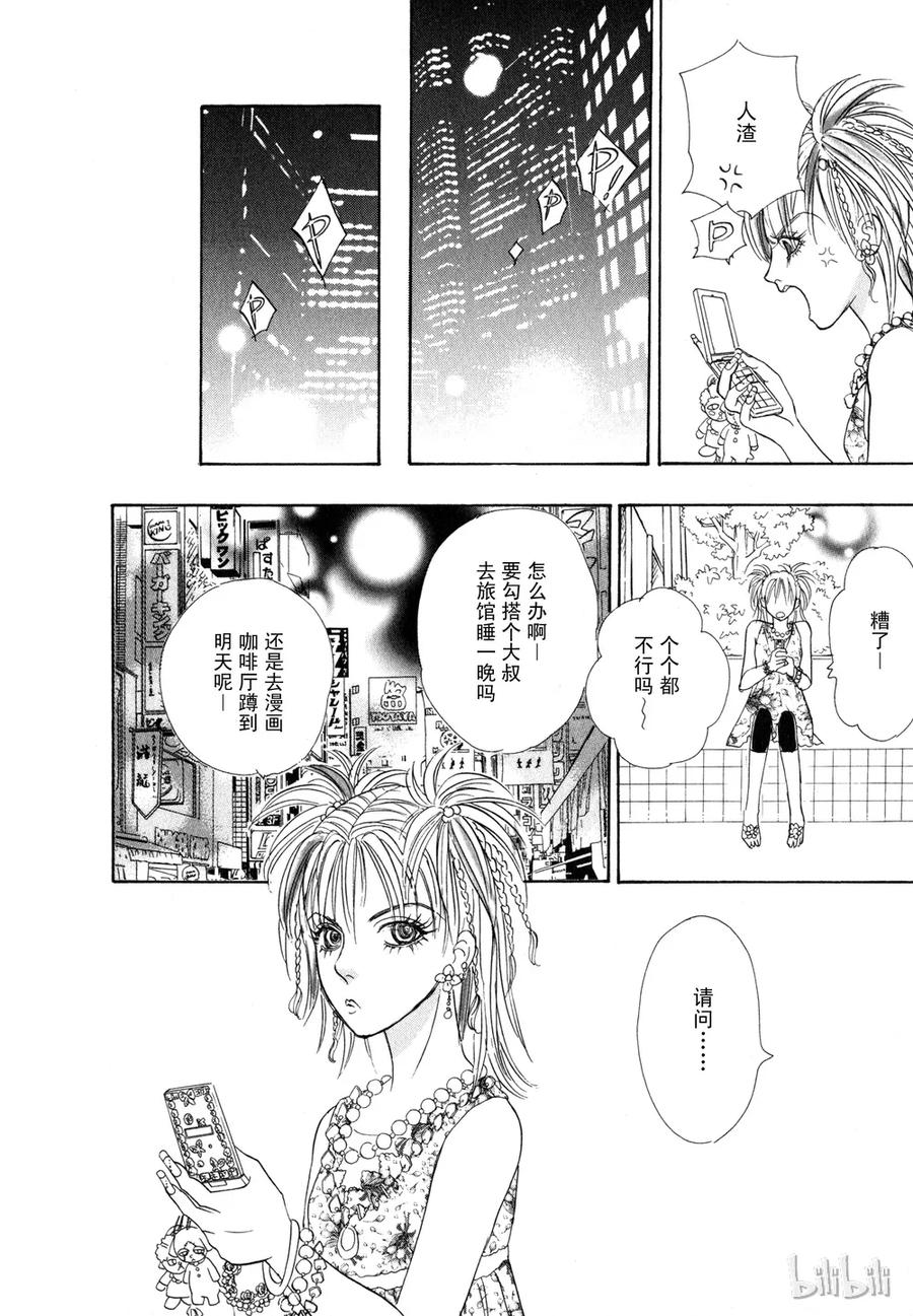 《新恐怖宠物店》017 Dining 第9页