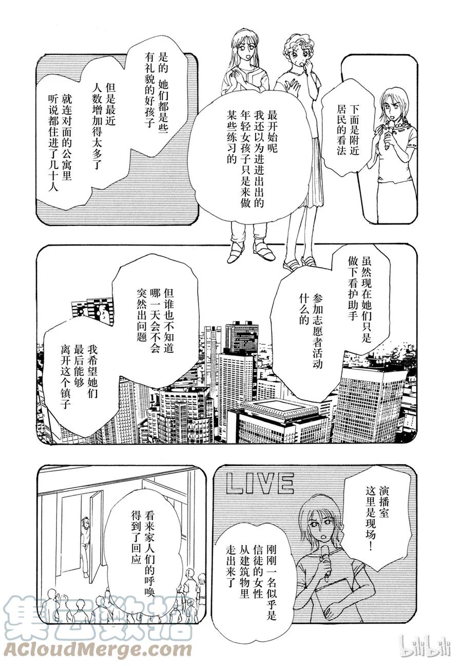 《新恐怖宠物店》017 Dining 第34页