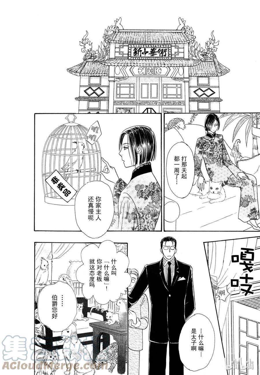 《新恐怖宠物店》017 Dining 第13页