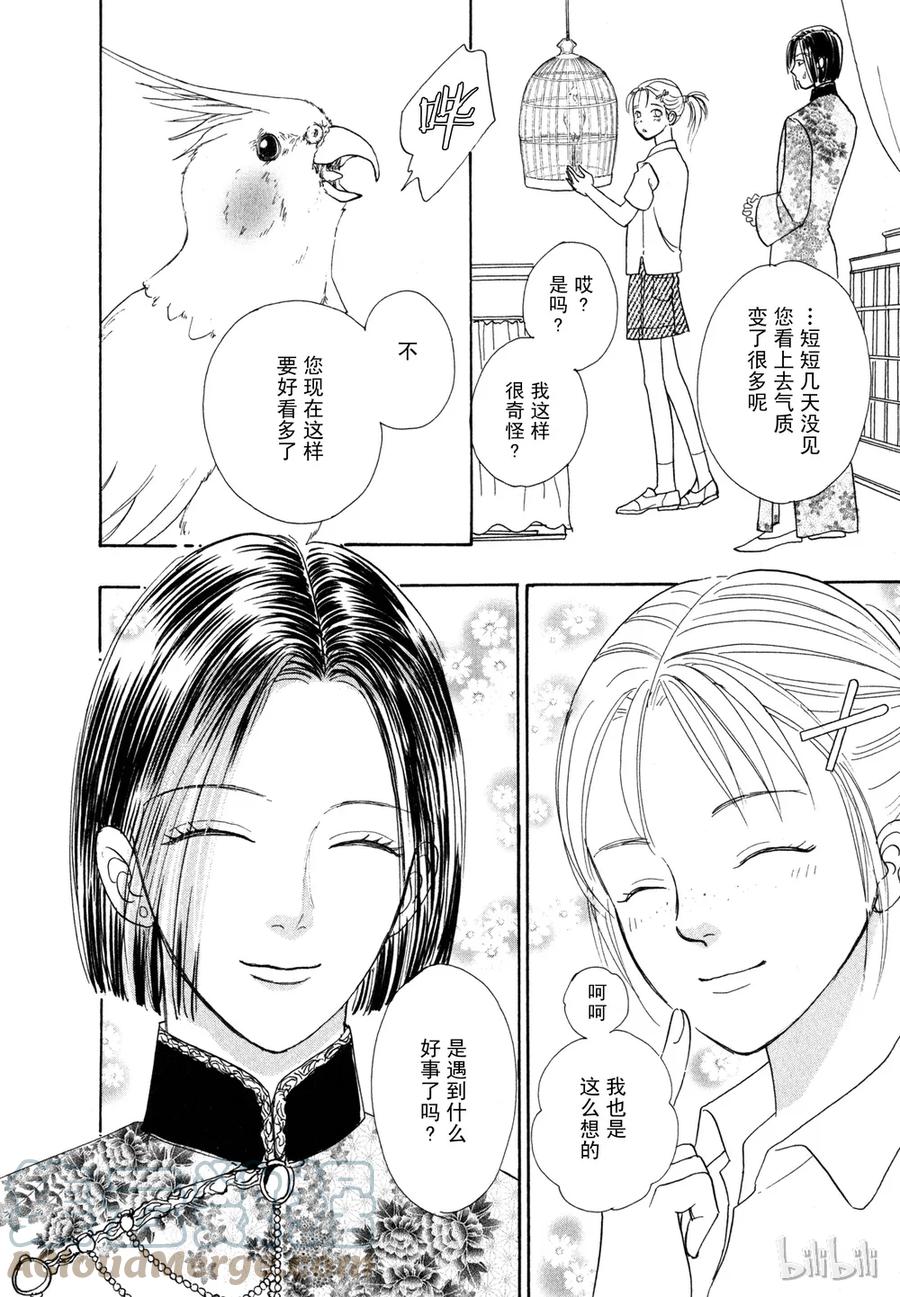 《新恐怖宠物店》017 Dining 第19页
