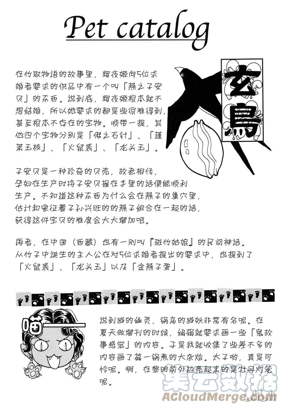 《新恐怖宠物店》018 Dispatch 第52页
