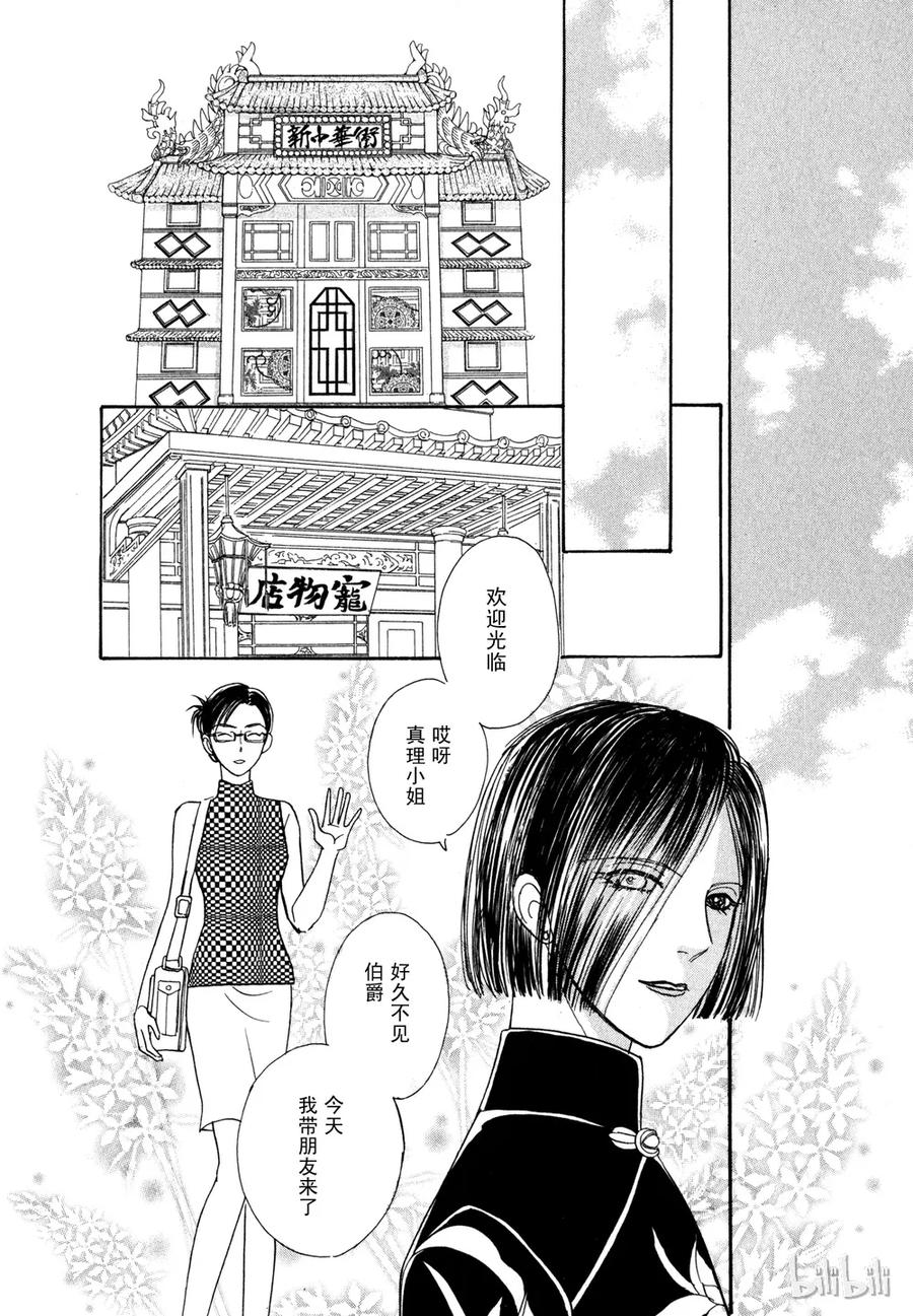 《新恐怖宠物店》018 Dispatch 第6页