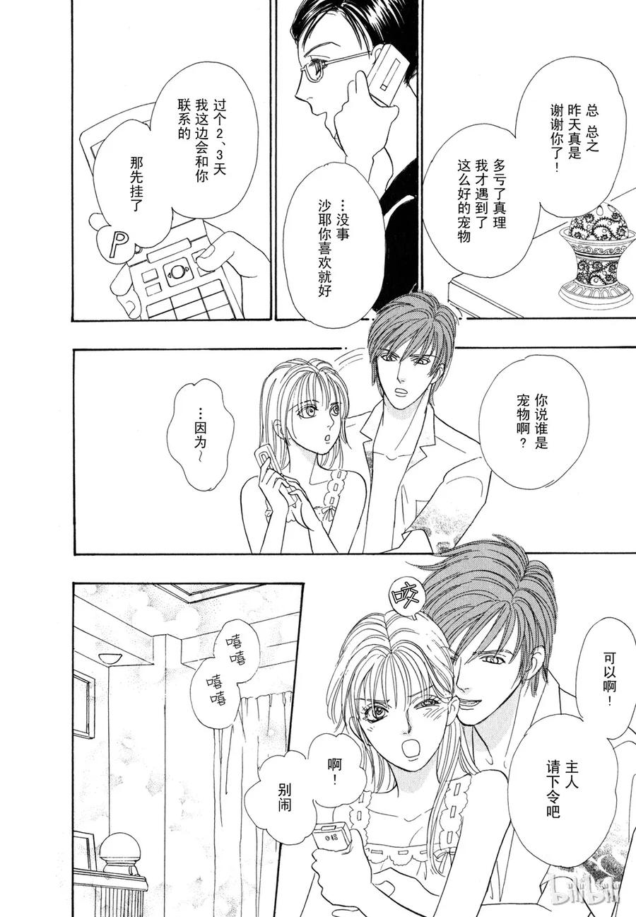 《新恐怖宠物店》018 Dispatch 第26页