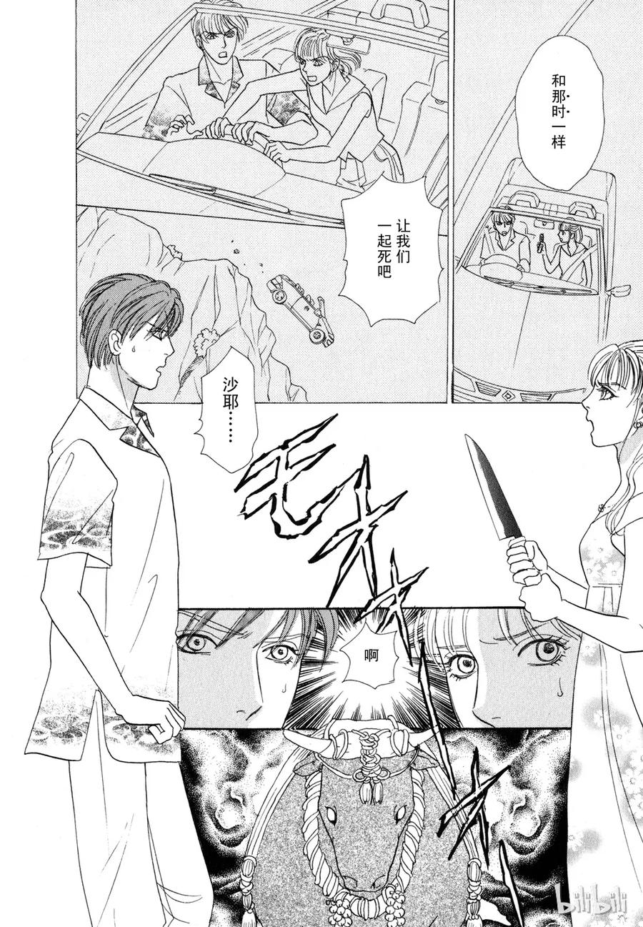 《新恐怖宠物店》018 Dispatch 第38页