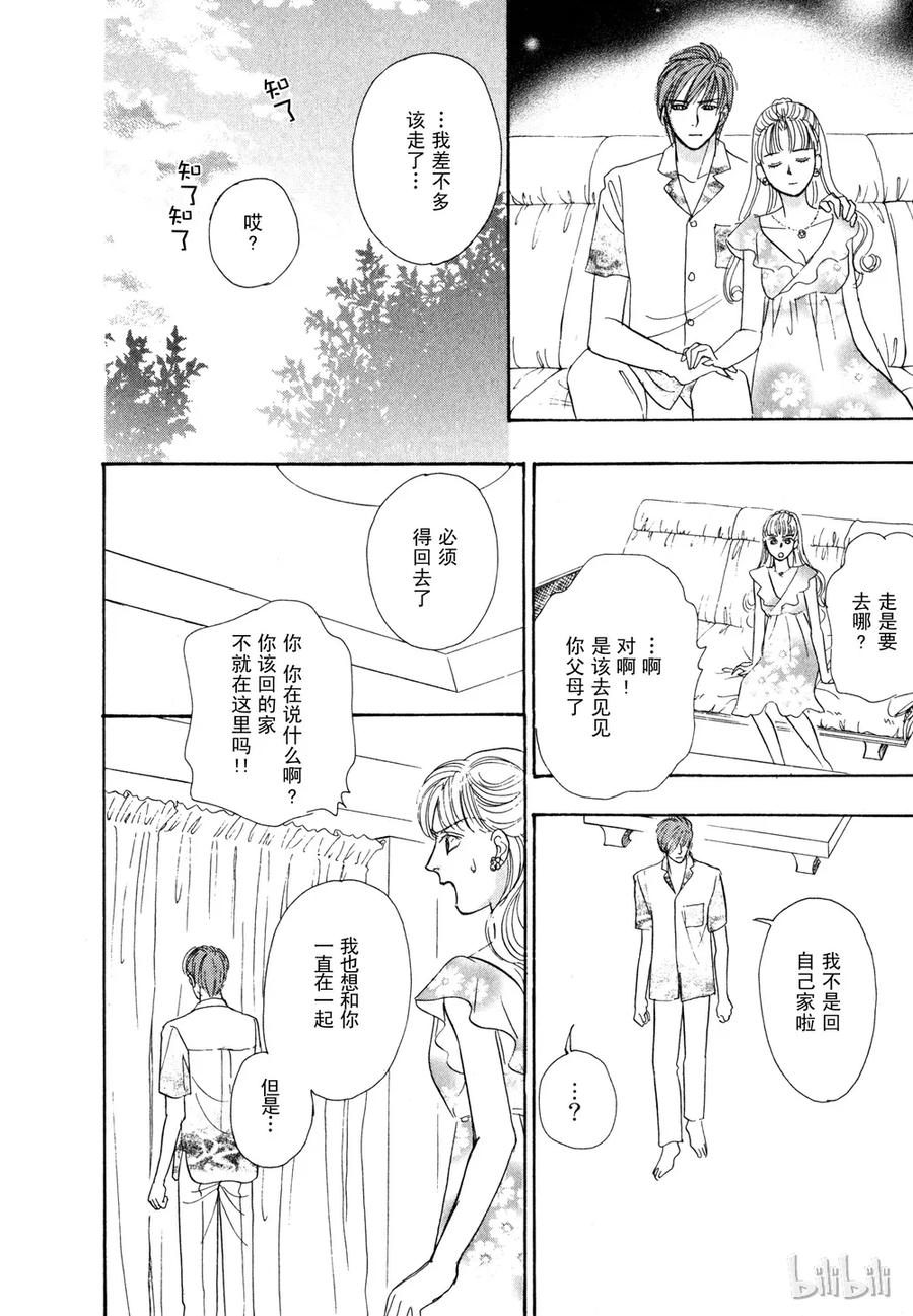 《新恐怖宠物店》018 Dispatch 第32页