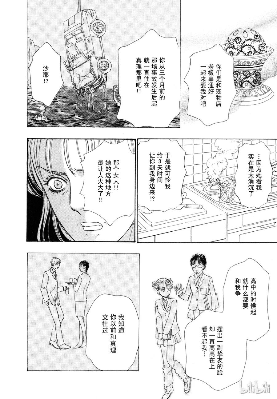 《新恐怖宠物店》018 Dispatch 第36页