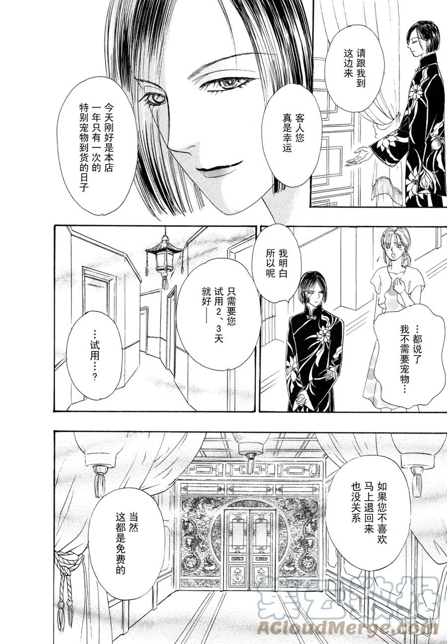 《新恐怖宠物店》018 Dispatch 第10页
