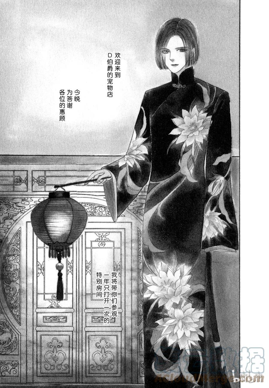 《新恐怖宠物店》018 Dispatch 第1页