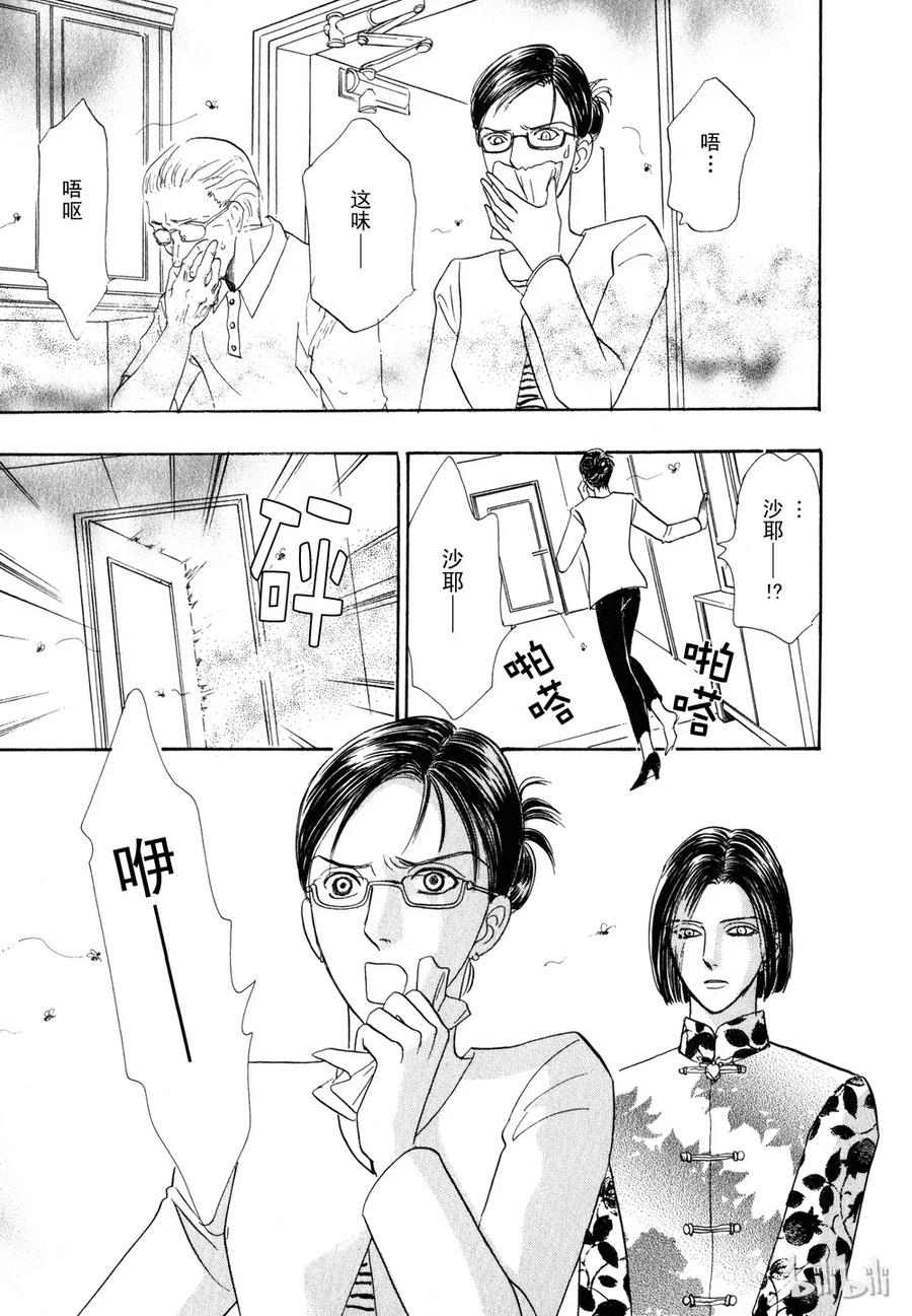 《新恐怖宠物店》018 Dispatch 第47页