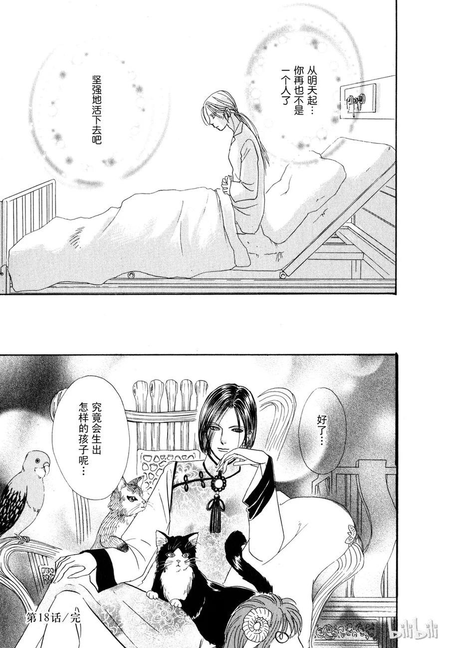 《新恐怖宠物店》018 Dispatch 第51页