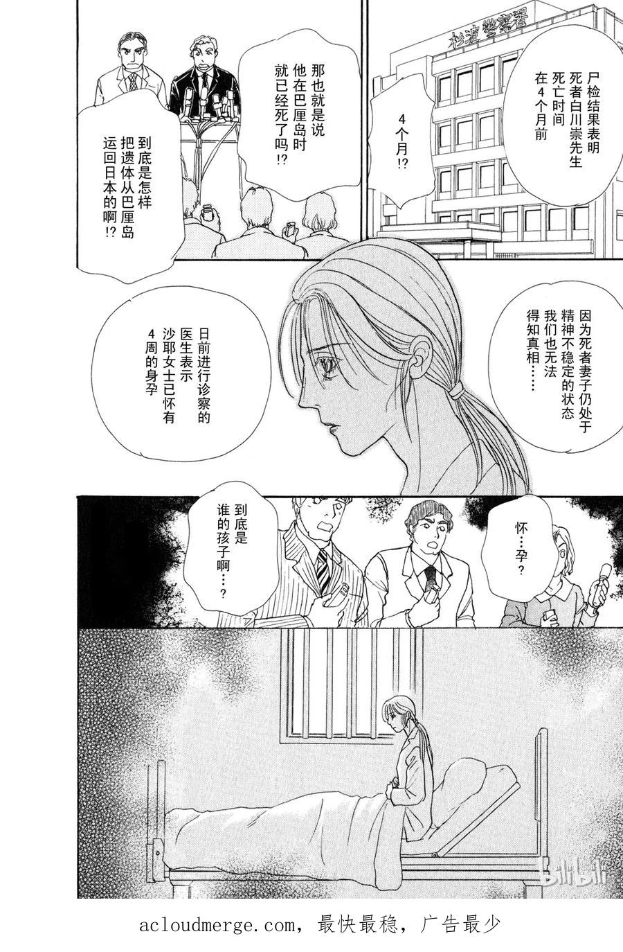 《新恐怖宠物店》018 Dispatch 第50页