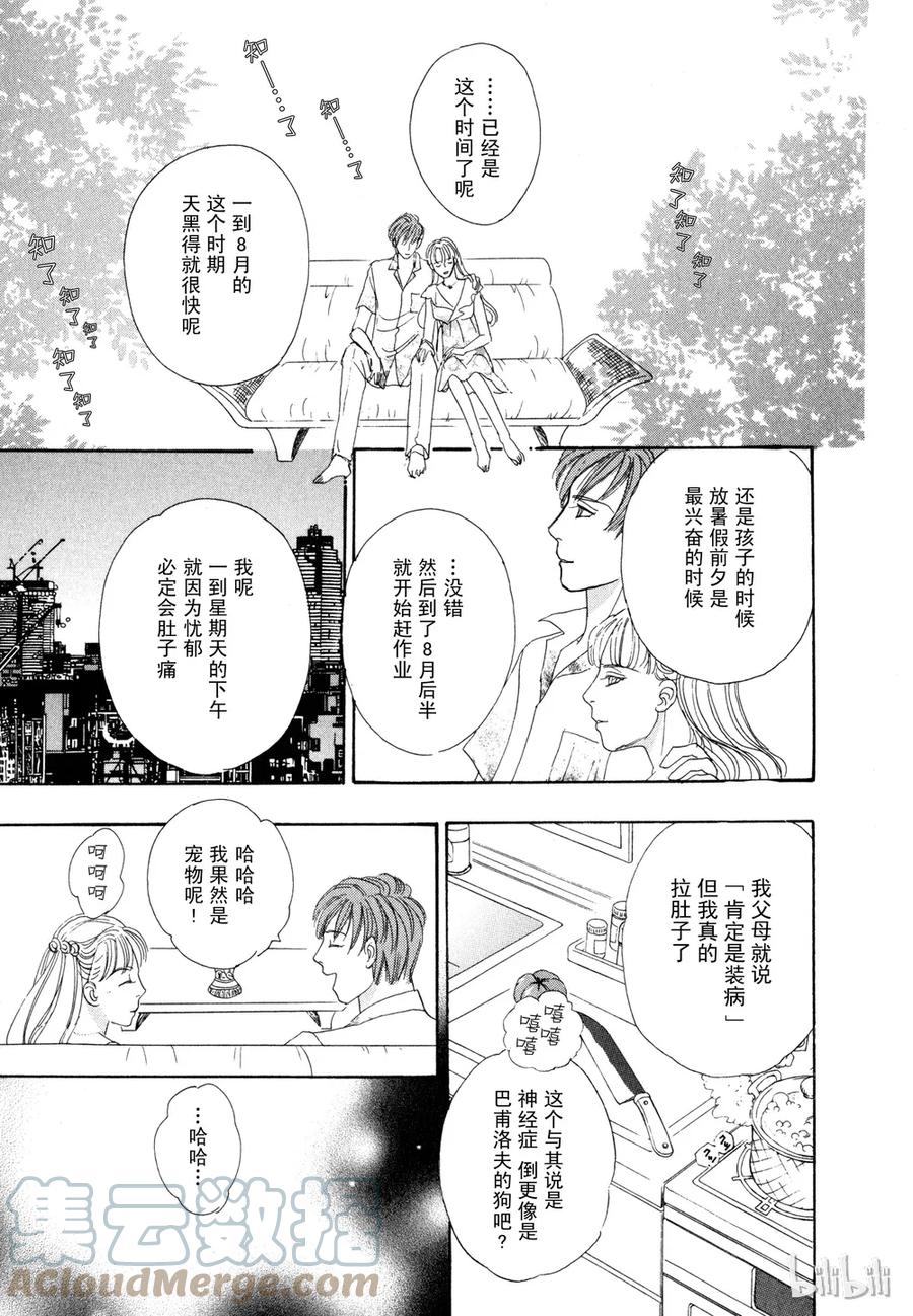 《新恐怖宠物店》018 Dispatch 第31页