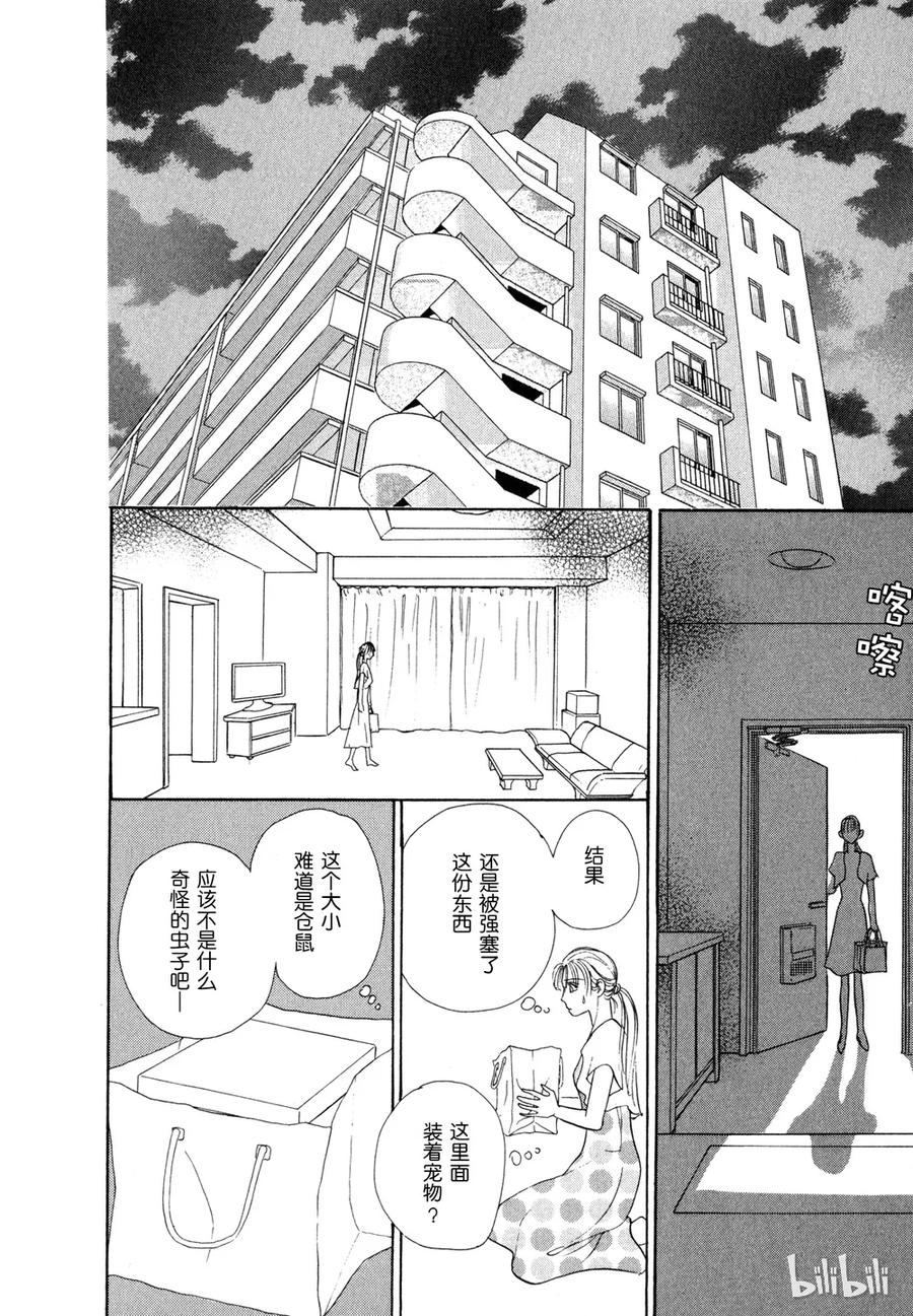 《新恐怖宠物店》018 Dispatch 第12页
