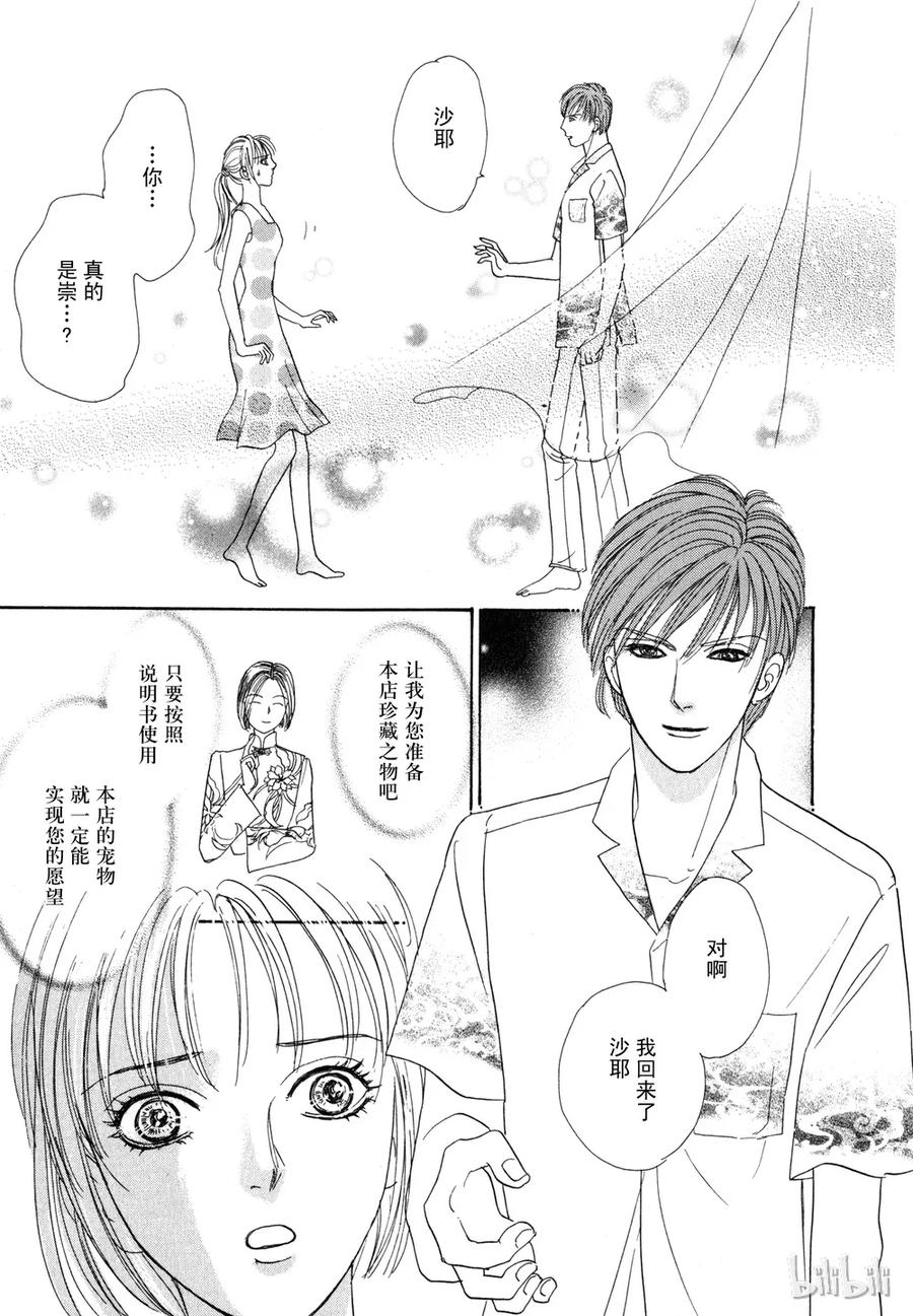 《新恐怖宠物店》018 Dispatch 第17页
