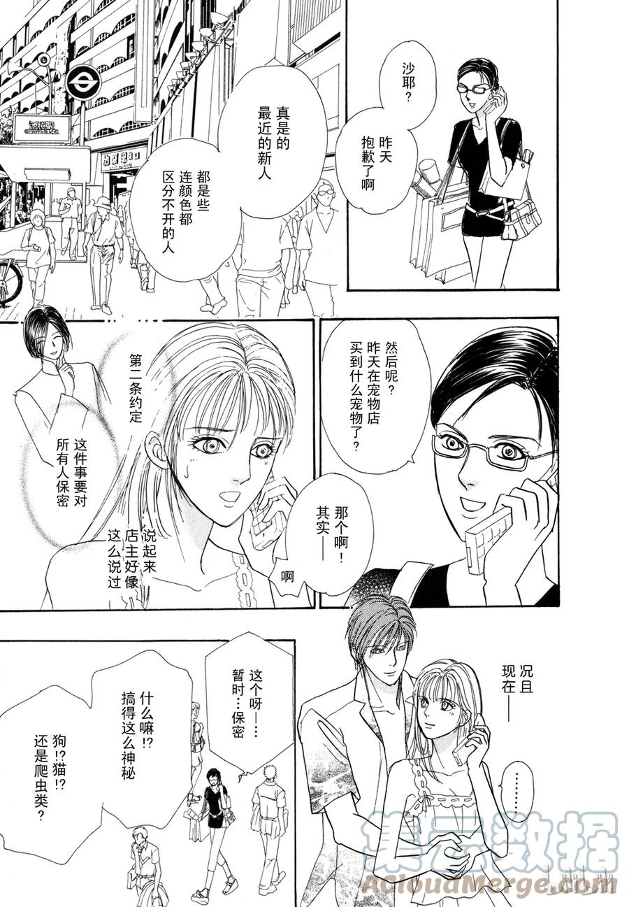 《新恐怖宠物店》018 Dispatch 第25页