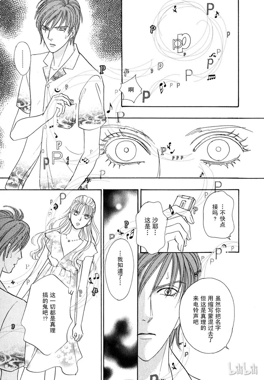 《新恐怖宠物店》018 Dispatch 第35页
