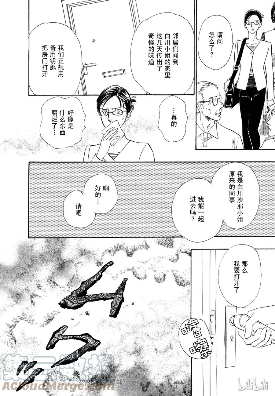 《新恐怖宠物店》018 Dispatch 第46页