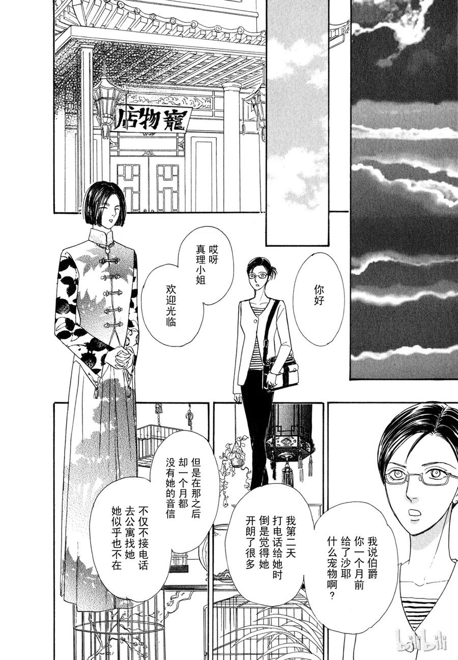 《新恐怖宠物店》018 Dispatch 第44页