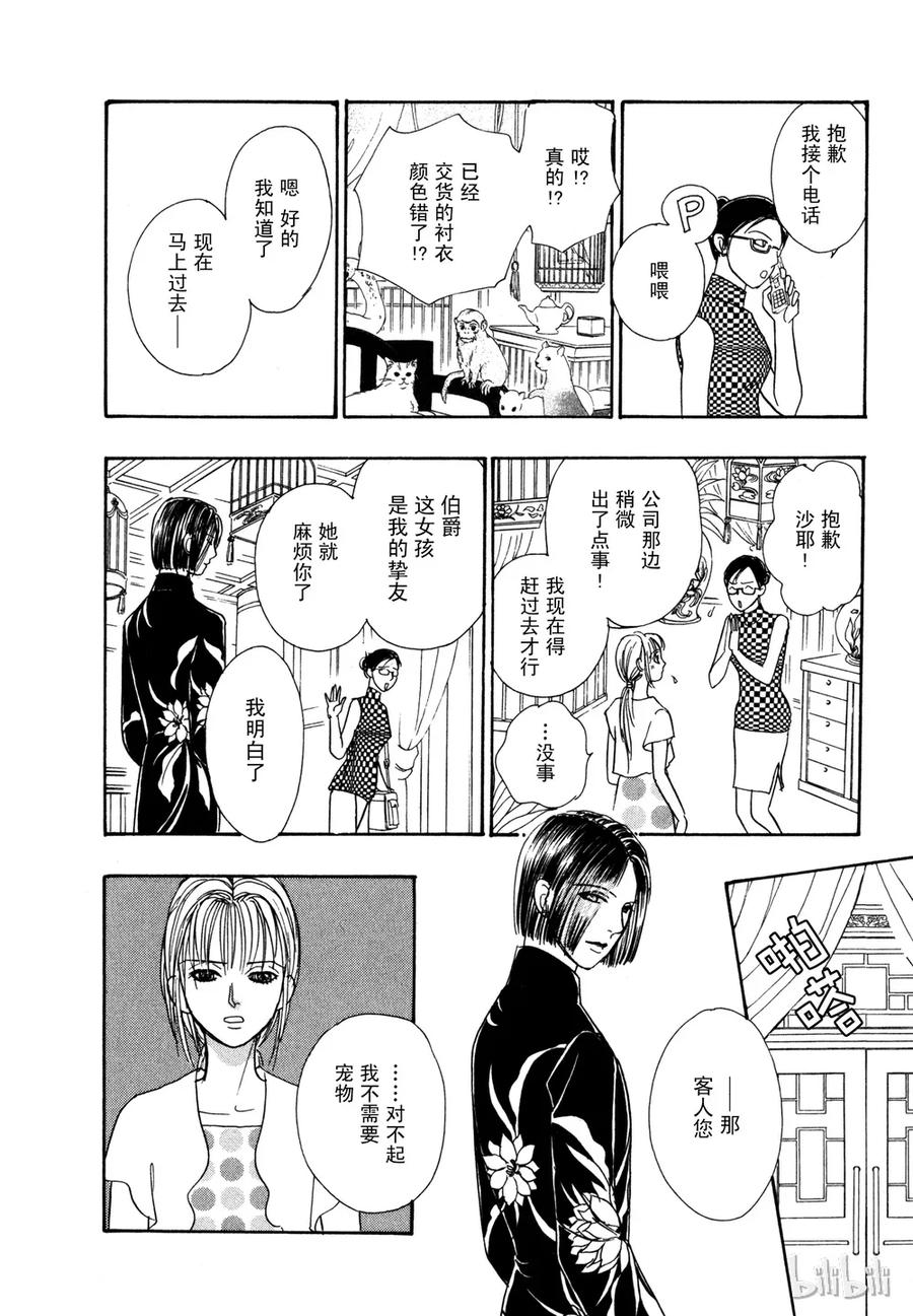 《新恐怖宠物店》018 Dispatch 第8页