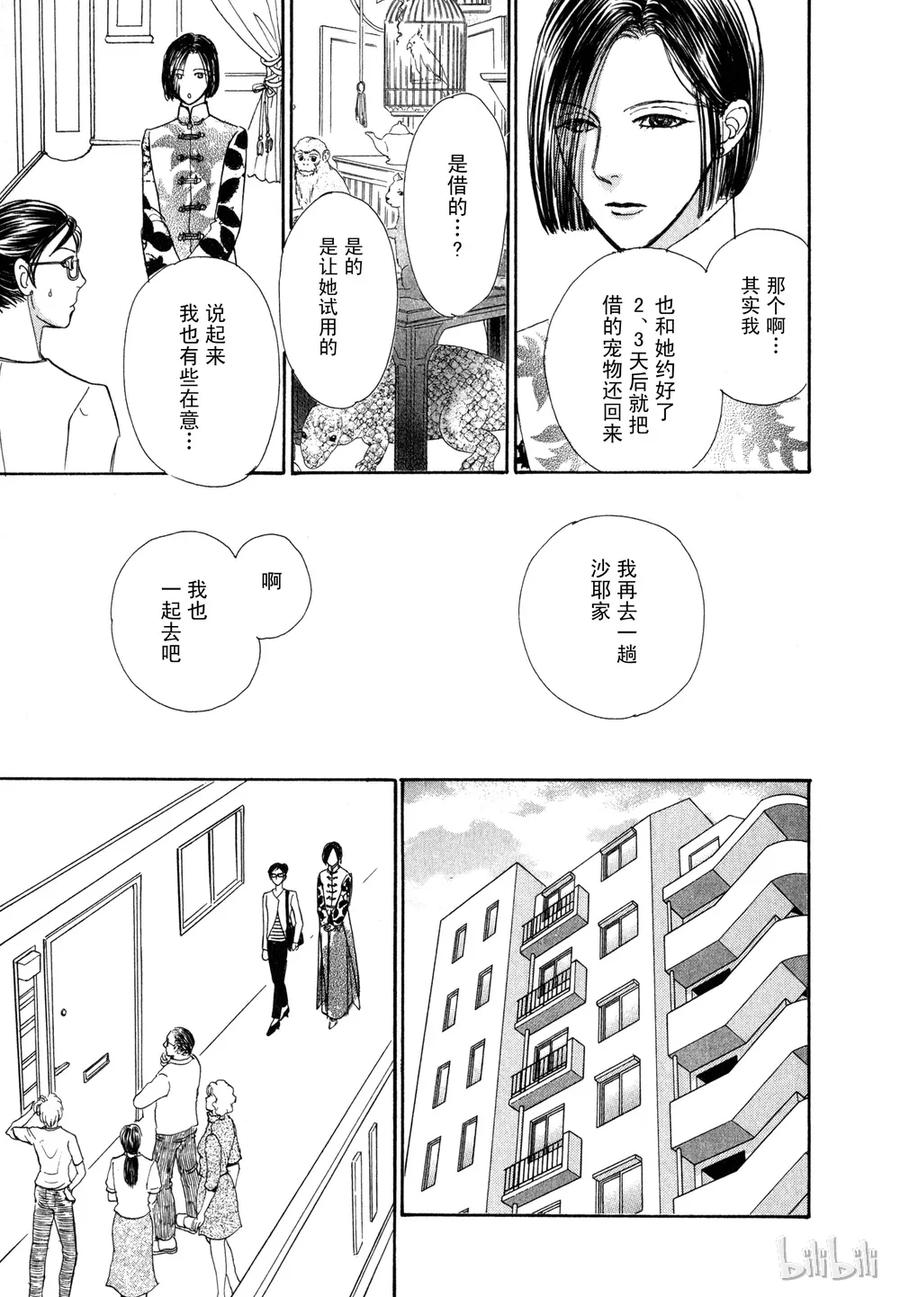 《新恐怖宠物店》018 Dispatch 第45页