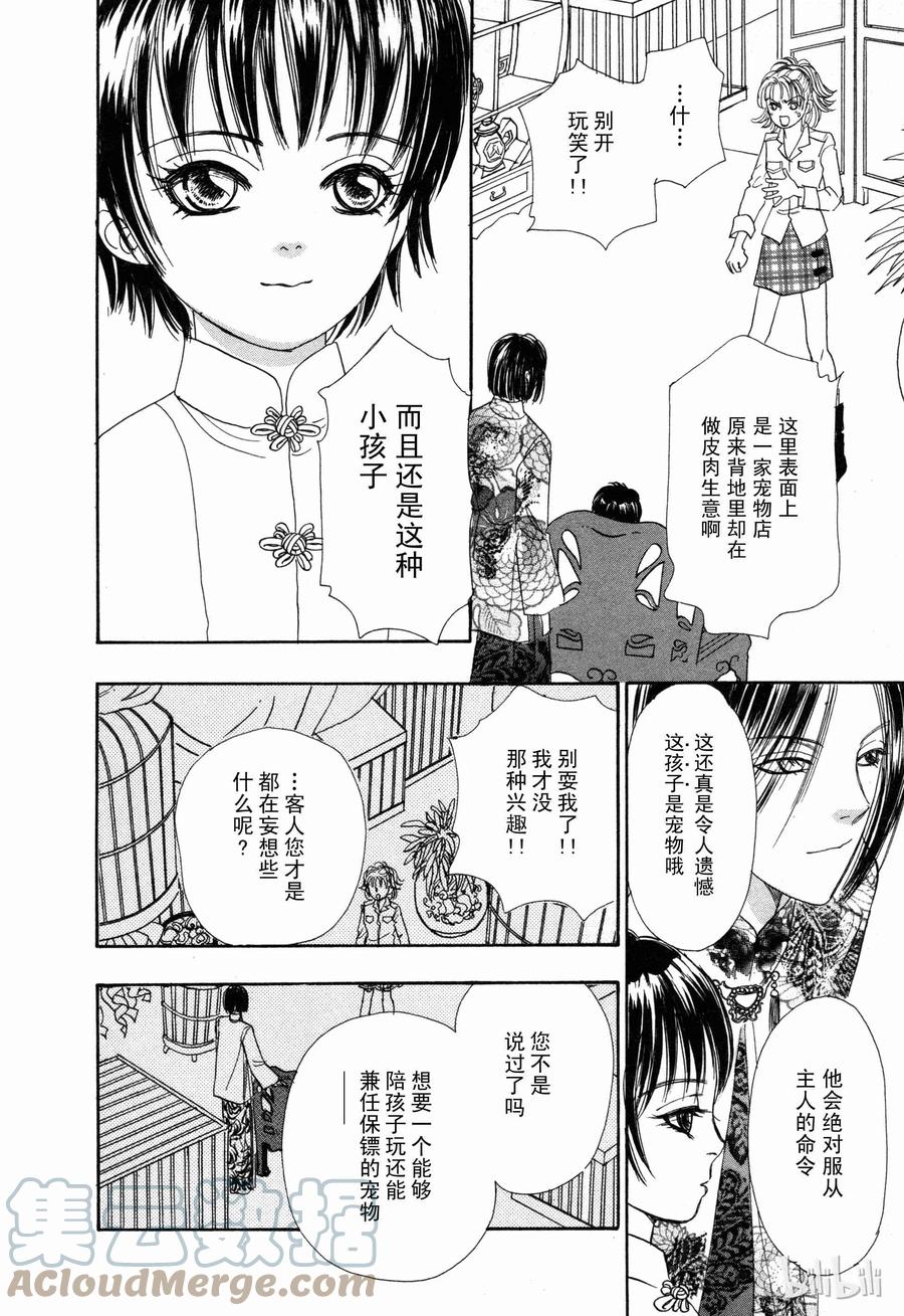 《新恐怖宠物店》001 Domestic 第19页