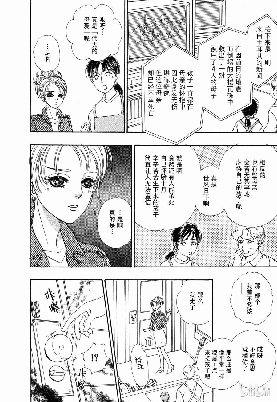 《新恐怖宠物店》001 Domestic 第11页