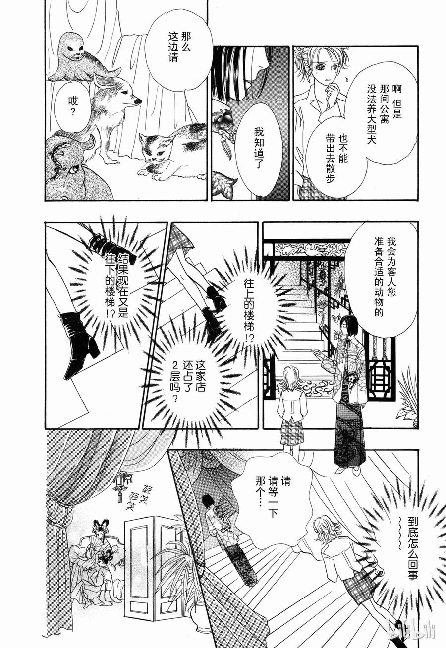 《新恐怖宠物店》001 Domestic 第17页