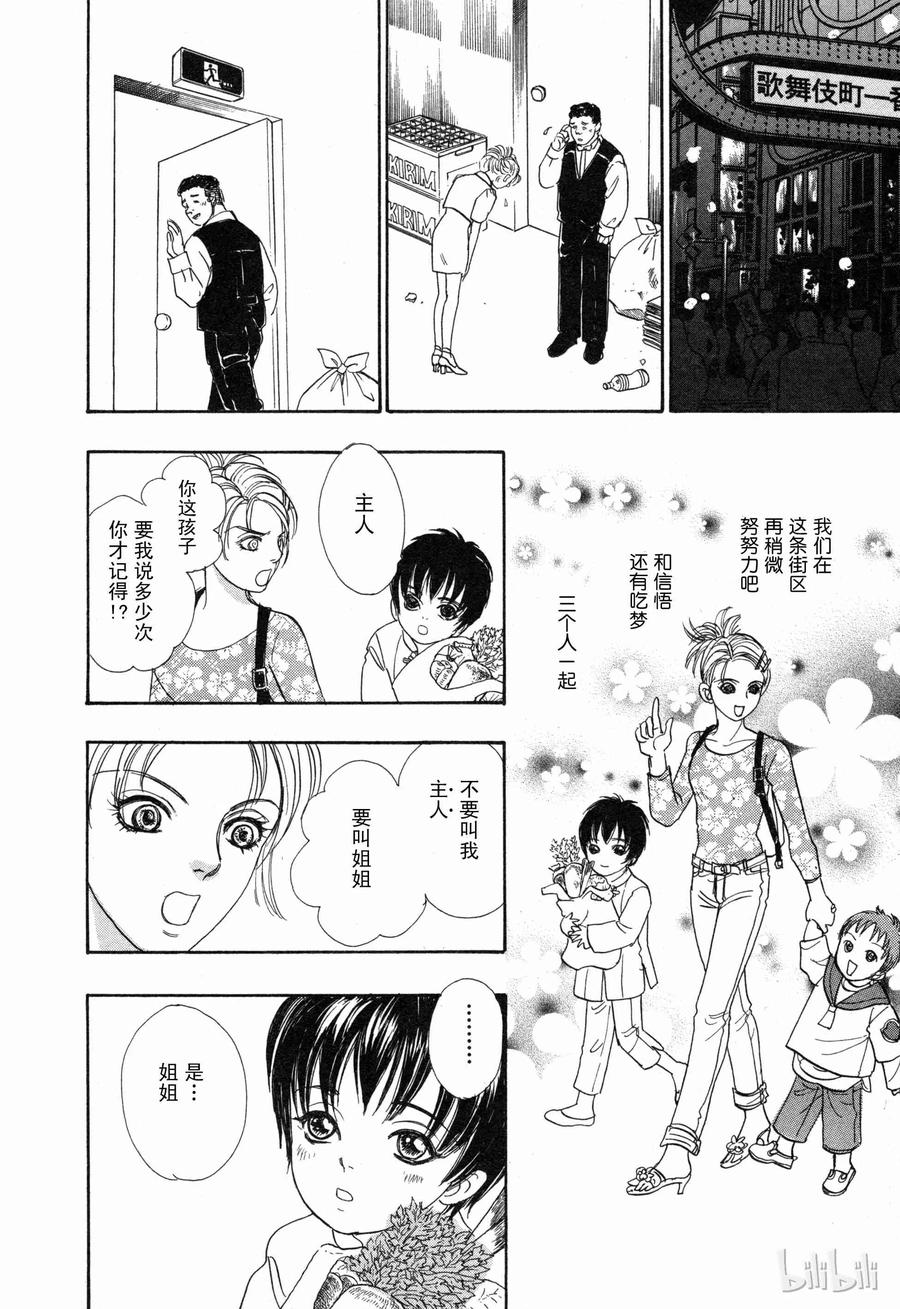《新恐怖宠物店》001 Domestic 第35页