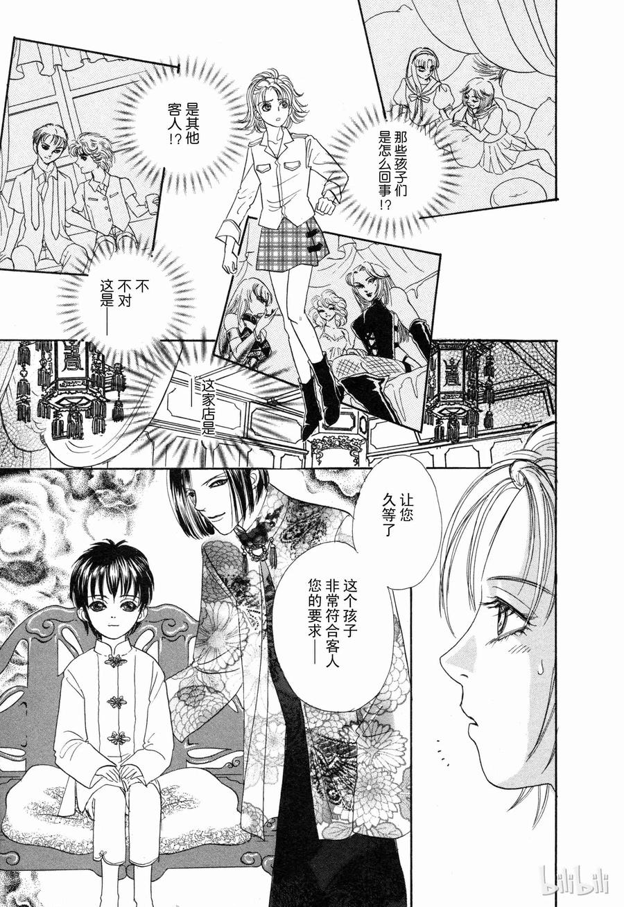 《新恐怖宠物店》001 Domestic 第18页