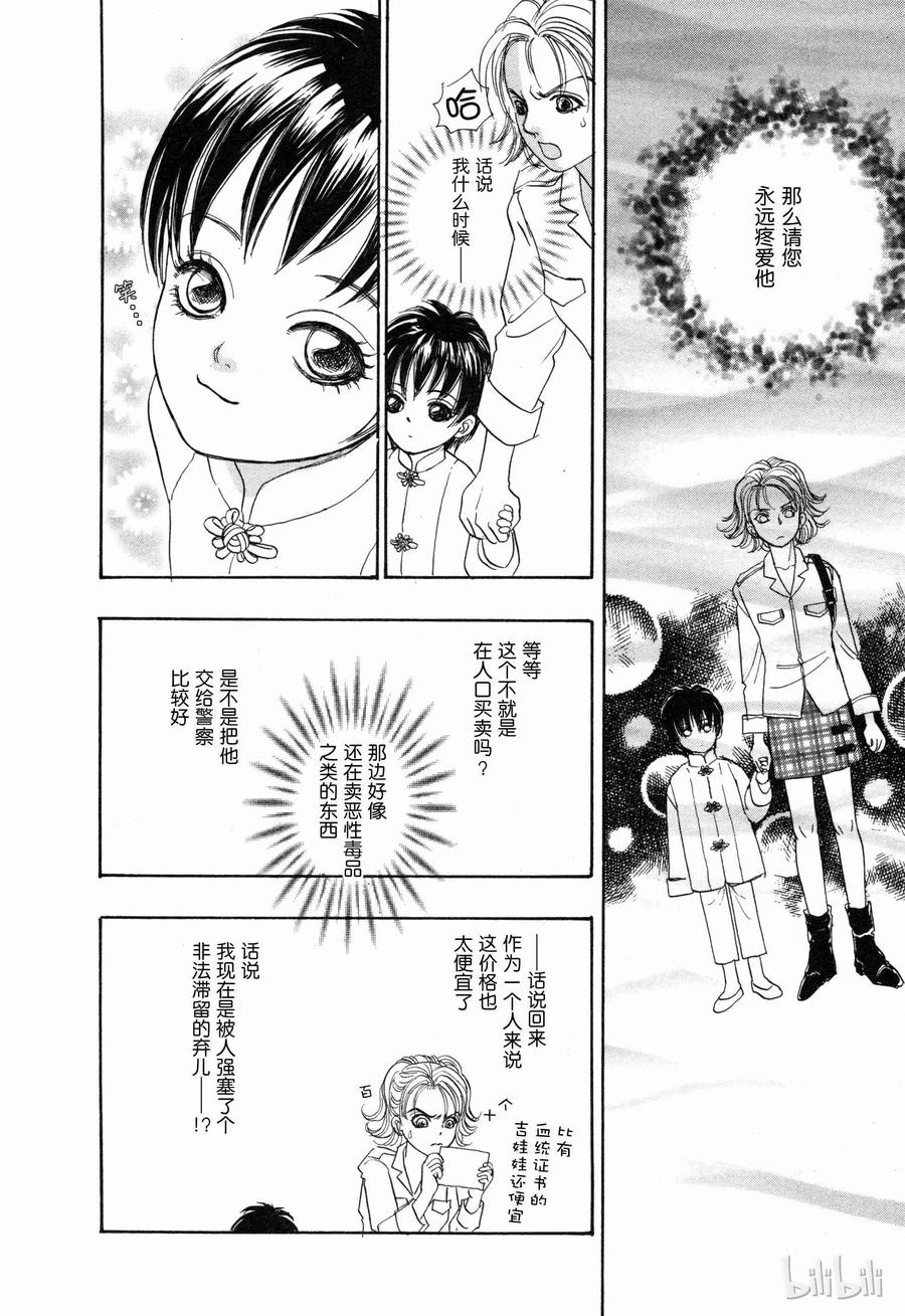 《新恐怖宠物店》001 Domestic 第21页