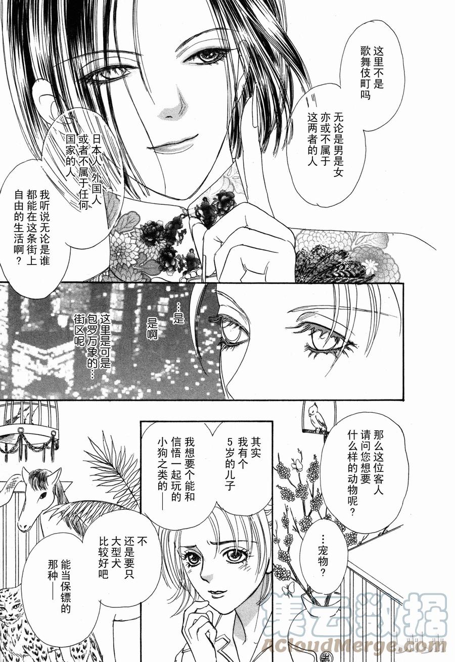 《新恐怖宠物店》001 Domestic 第16页