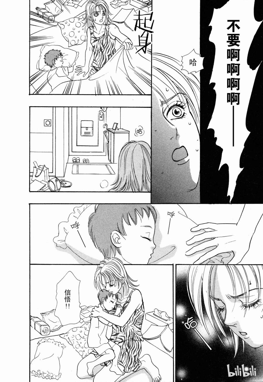 《新恐怖宠物店》001 Domestic 第9页