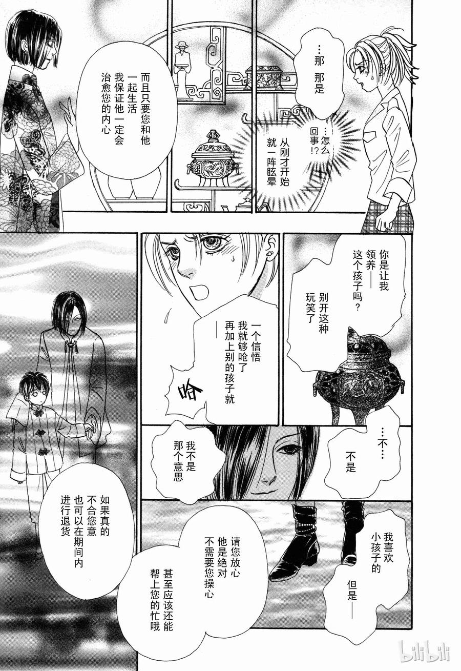 《新恐怖宠物店》001 Domestic 第20页