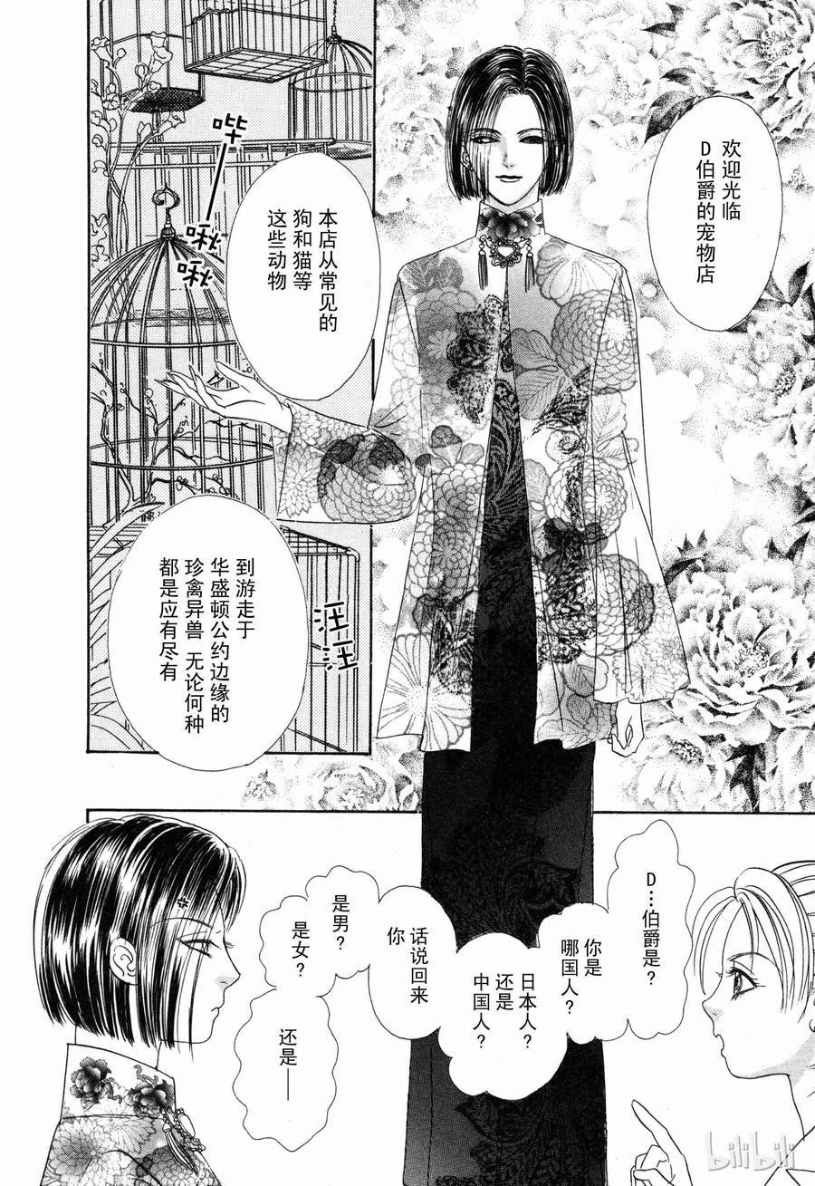 《新恐怖宠物店》001 Domestic 第15页